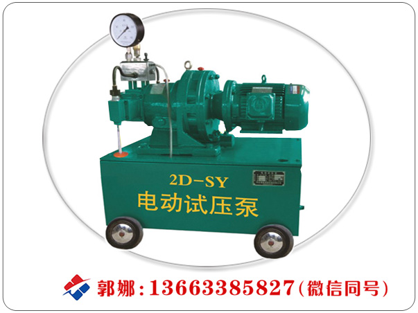 2D-SY40/50/100/130型电动试压泵